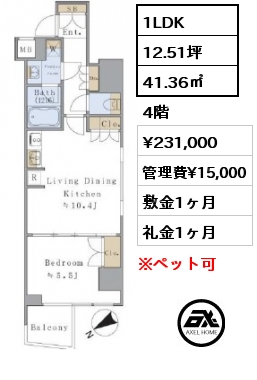 1LDK 41.36㎡ 4階 賃料¥231,000 管理費¥15,000 敷金1ヶ月 礼金0ヶ月 　　