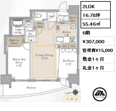 2LDK 55.46㎡ 6階 賃料¥307,000 管理費¥15,000 敷金1ヶ月 礼金1ヶ月 　