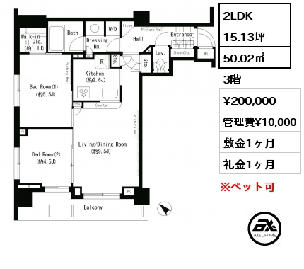 2LDK 50.02㎡ 3階 賃料¥200,000 管理費¥10,000 敷金1ヶ月 礼金1ヶ月