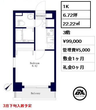 1K 22.22㎡ 3階 賃料¥99,000 管理費¥5,000 敷金1ヶ月 礼金0ヶ月 3月下旬入居予定