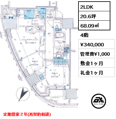 2LDK 68.09㎡ 4階 賃料¥340,000 管理費¥1,000 敷金1ヶ月 礼金1ヶ月 定期借家２年(再契約相談)