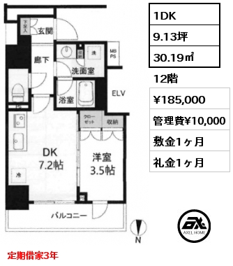 1DK 30.19㎡ 12階 賃料¥185,000 管理費¥10,000 敷金1ヶ月 礼金1ヶ月 定期借家3年