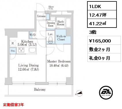 1LDK 41.22㎡ 3階 賃料¥165,000 敷金2ヶ月 礼金0ヶ月 定期借家3年　