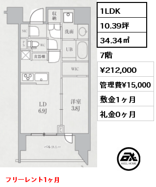 1LDK 34.34㎡ 7階 賃料¥212,000 管理費¥15,000 敷金1ヶ月 礼金0ヶ月 フリーレント1ヶ月