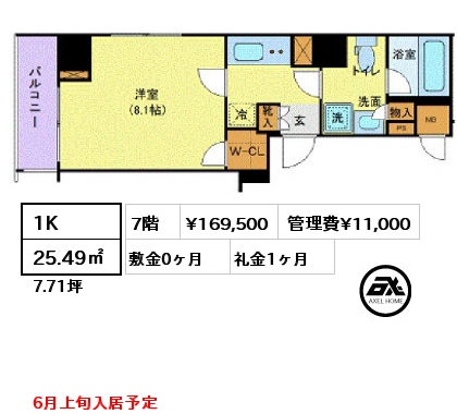 1K 25.49㎡ 7階 賃料¥169,500 管理費¥11,000 敷金0ヶ月 礼金1ヶ月 6月上旬入居予定
