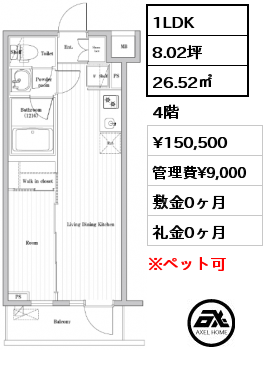 1LDK 26.52㎡ 4階 賃料¥150,500 管理費¥9,000 敷金0ヶ月 礼金0ヶ月 4月下旬完成予定　FR1ヶ月