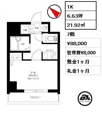 1K 21.92㎡ 7階 賃料¥88,000 管理費¥8,000 敷金1ヶ月 礼金1ヶ月