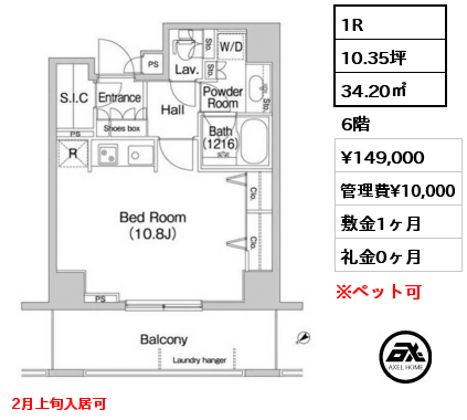 1R 34.20㎡ 6階 賃料¥149,000 管理費¥10,000 敷金1ヶ月 礼金0ヶ月 2月上旬入居可