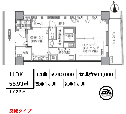 1LDK 56.93㎡ 14階 賃料¥240,000 管理費¥11,000 敷金1ヶ月 礼金1ヶ月 反転タイプ