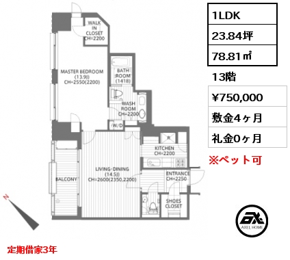 1LDK 78.81㎡ 13階 賃料¥750,000 敷金4ヶ月 礼金0ヶ月 定期借家3年