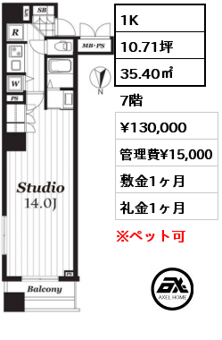 1K 35.40㎡ 7階 賃料¥130,000 管理費¥15,000 敷金1ヶ月 礼金1ヶ月