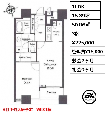 1LDK 50.86㎡ 3階 賃料¥225,000 管理費¥15,000 敷金2ヶ月 礼金0ヶ月 6月下旬入居予定　WEST棟