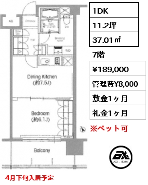 1DK 37.01㎡ 7階 賃料¥189,000 管理費¥8,000 敷金1ヶ月 礼金1ヶ月 4月下旬入居予定