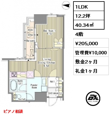 1LDK 40.34㎡ 4階 賃料¥205,000 管理費¥10,000 敷金2ヶ月 礼金1ヶ月 ピアノ相談