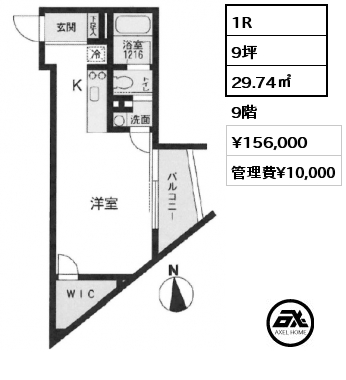 1R 29.74㎡ 9階 賃料¥156,000 管理費¥10,000