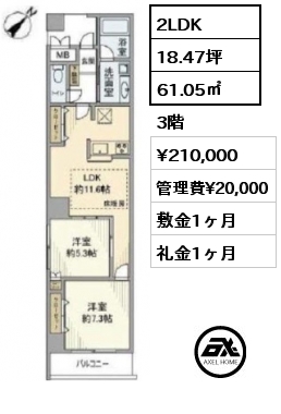 2LDK 61.05㎡ 3階 賃料¥210,000 管理費¥20,000 敷金1ヶ月 礼金1ヶ月