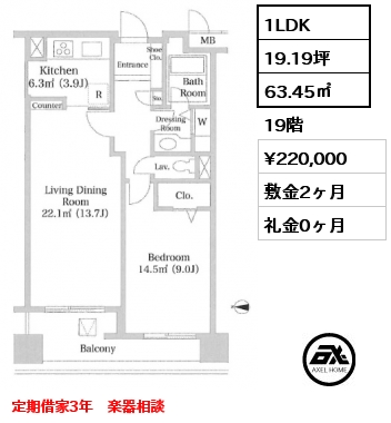 1LDK 63.4㎡ 19階 賃料¥232,000 敷金2ヶ月 礼金0ヶ月 定期借家3年　楽器相談
