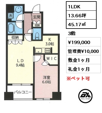 1LDK 45.17㎡ 3階 賃料¥199,000 管理費¥10,000 敷金1ヶ月 礼金1ヶ月