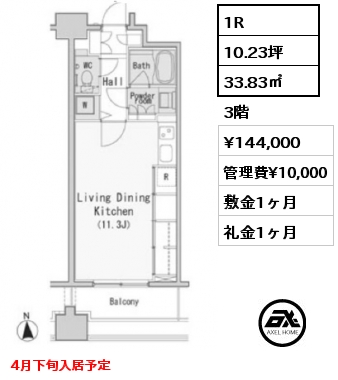 1R 33.83㎡ 3階 賃料¥144,000 管理費¥10,000 敷金1ヶ月 礼金1ヶ月 4月下旬入居予定