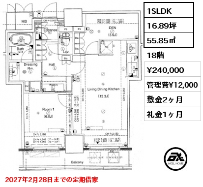 1SLDK 55.85㎡ 18階 賃料¥240,000 管理費¥12,000 敷金2ヶ月 礼金1ヶ月 2027年2月28日までの定期借家