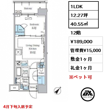 1LDK 40.55㎡ 12階 賃料¥189,000 管理費¥15,000 敷金1ヶ月 礼金1ヶ月 4月下旬入居予定