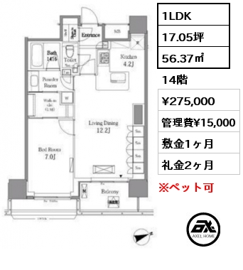 1LDK 56.37㎡ 14階 賃料¥275,000 管理費¥15,000 敷金1ヶ月 礼金2ヶ月