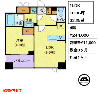 1LDK 33.25㎡ 4階 賃料¥244,000 管理費¥11,000 敷金0ヶ月 礼金1ヶ月 家具家電付き　