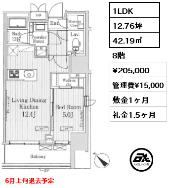 1LDK 42.19㎡ 8階 賃料¥205,000 管理費¥15,000 敷金1ヶ月 礼金1.5ヶ月 6月上旬退去予定