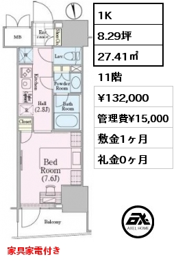 1K 27.41㎡ 11階 賃料¥132,000 管理費¥15,000 敷金1ヶ月 礼金0ヶ月 家具家電付き