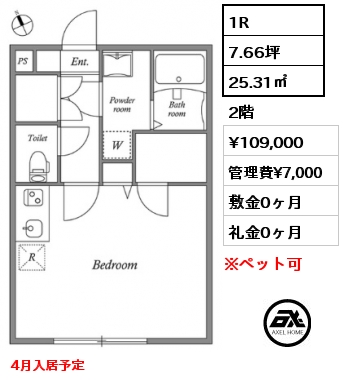 1R 25.31㎡ 2階 賃料¥109,000 管理費¥7,000 敷金0ヶ月 礼金0ヶ月 4月入居予定
