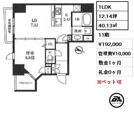 1LDK 40.13㎡ 11階 賃料¥192,000 管理費¥10,000 敷金1ヶ月 礼金0ヶ月 6月下旬入居予定