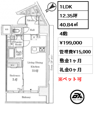 1LDK 40.84㎡ 4階 賃料¥199,000 管理費¥15,000 敷金1ヶ月 礼金0ヶ月