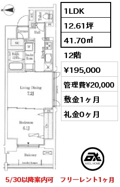 1LDK 41.70㎡ 12階 賃料¥195,000 管理費¥20,000 敷金1ヶ月 礼金0ヶ月 5/30以降案内可　フリーレント1ヶ月
