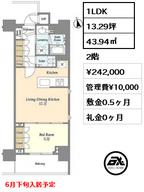 1LDK 43.94㎡ 2階 賃料¥242,000 管理費¥10,000 敷金0.5ヶ月 礼金0ヶ月 6月下旬入居予定