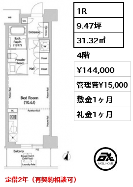 1R 31.32㎡ 4階 賃料¥144,000 管理費¥15,000 敷金1ヶ月 礼金1ヶ月 定借2年（再契約相談可）　5月下旬入居予定