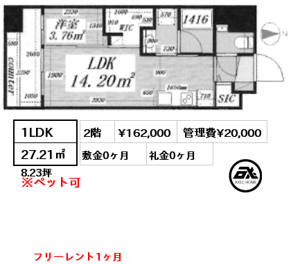 1LDK 27.21㎡ 2階 賃料¥162,000 管理費¥20,000 敷金0ヶ月 礼金0ヶ月 フリーレント1ヶ月　