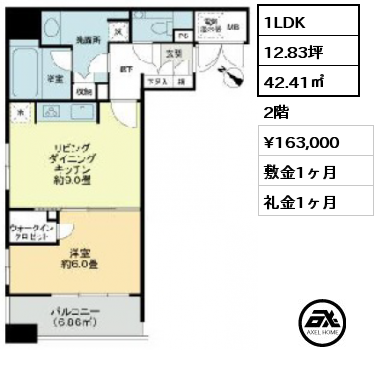 1LDK 42.41㎡ 2階 賃料¥163,000 敷金1ヶ月 礼金1ヶ月