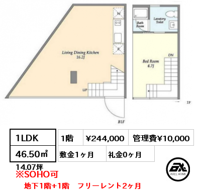 1LDK 46.50㎡ 1階 賃料¥274,000 管理費¥10,000 敷金1ヶ月 礼金1ヶ月 地下1階+1階　メゾネット