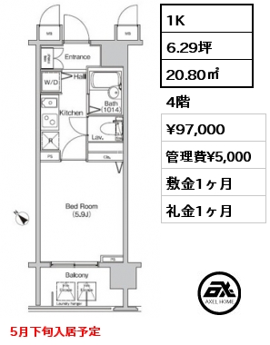 1K 20.80㎡ 4階 賃料¥97,000 管理費¥5,000 敷金1ヶ月 礼金1ヶ月 5月下旬入居予定