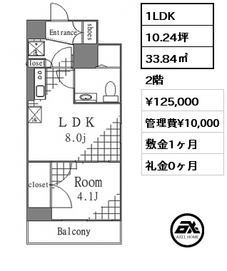 1LDK 33.84㎡ 2階 賃料¥125,000 管理費¥10,000 敷金1ヶ月 礼金0ヶ月