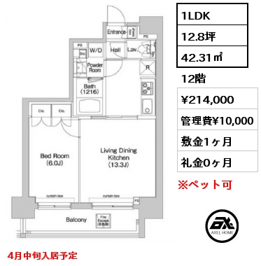 1LDK 42.31㎡ 12階 賃料¥214,000 管理費¥10,000 敷金1ヶ月 礼金0ヶ月 4月中旬入居予定