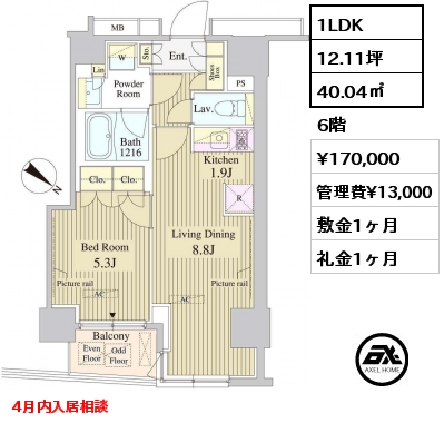1LDK 40.04㎡ 6階 賃料¥170,000 管理費¥13,000 敷金1ヶ月 礼金1ヶ月 4月内入居相談