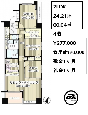 2LDK 80.04㎡ 4階 賃料¥300,000 管理費¥15,000 敷金1ヶ月 礼金2ヶ月 4月内入居