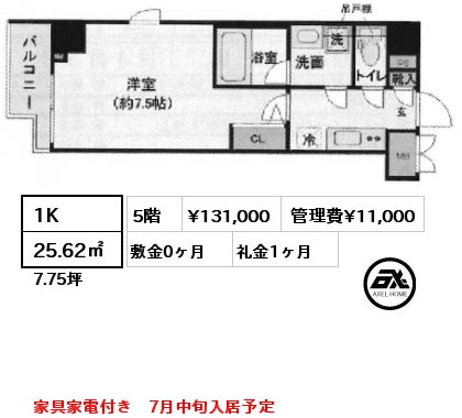 1K 25.62㎡ 5階 賃料¥121,000 管理費¥11,000 敷金0ヶ月 礼金1ヶ月 4月下旬入居予定　家具家電付き