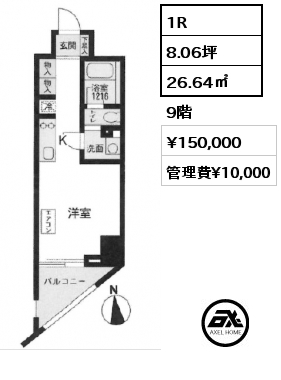 1R 26.64㎡ 9階 賃料¥150,000 管理費¥10,000