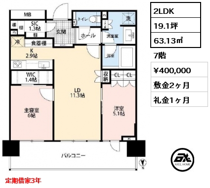 2LDK 63.13㎡ 7階 賃料¥400,000 敷金2ヶ月 礼金1ヶ月 定期借家3年