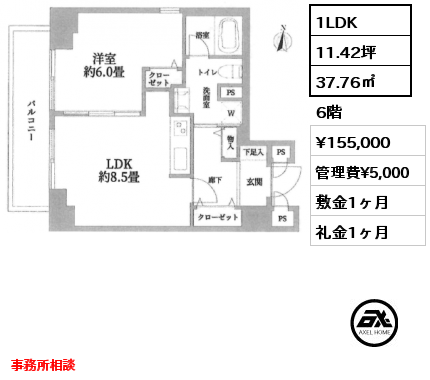1LDK 37.76㎡ 6階 賃料¥155,000 管理費¥5,000 敷金1ヶ月 礼金1ヶ月 事務所相談