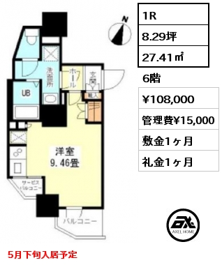 1R 27.41㎡ 6階 賃料¥108,000 管理費¥15,000 敷金1ヶ月 礼金1ヶ月 5月下旬入居予定