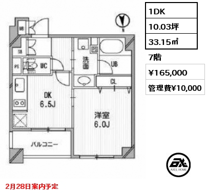 1DK 33.15㎡ 7階 賃料¥165,000 管理費¥10,000 2月28日案内予定