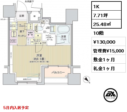 1K 25.48㎡ 10階 賃料¥130,000 管理費¥15,000 敷金1ヶ月 礼金1ヶ月 5月内入居予定